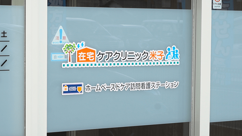 併設している訪問看護ステーションとの密な連携